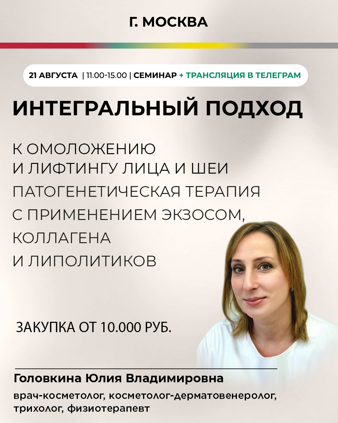 Интегральный подход к омоложению и лифтингу лица и шеи. Патогенетическая терапия с применением экзосом, коллагена и липолитиков